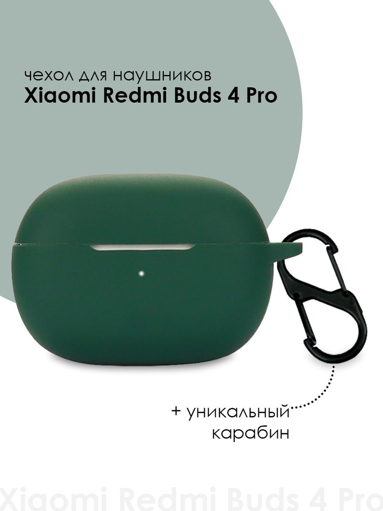 Силиконовый чехол для наушников Xiaomi Redmi Buds 4 Pro TWS #1