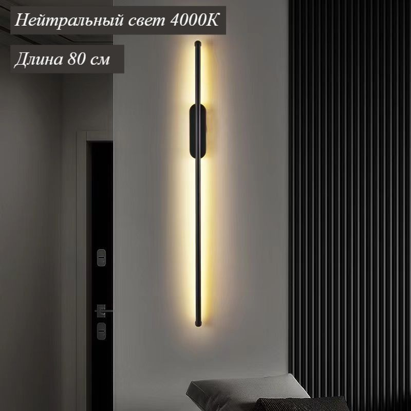 Современная светодиодная настенная лампа с овальным основанием 80 см, Бра металлический для спальни, #1