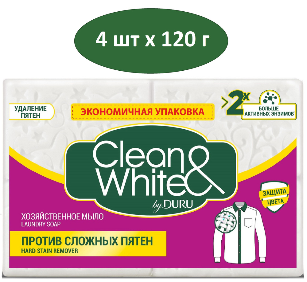 Мыло хозяйственное Clean&White by Duru против сложных пятен, 4х120 г  #1