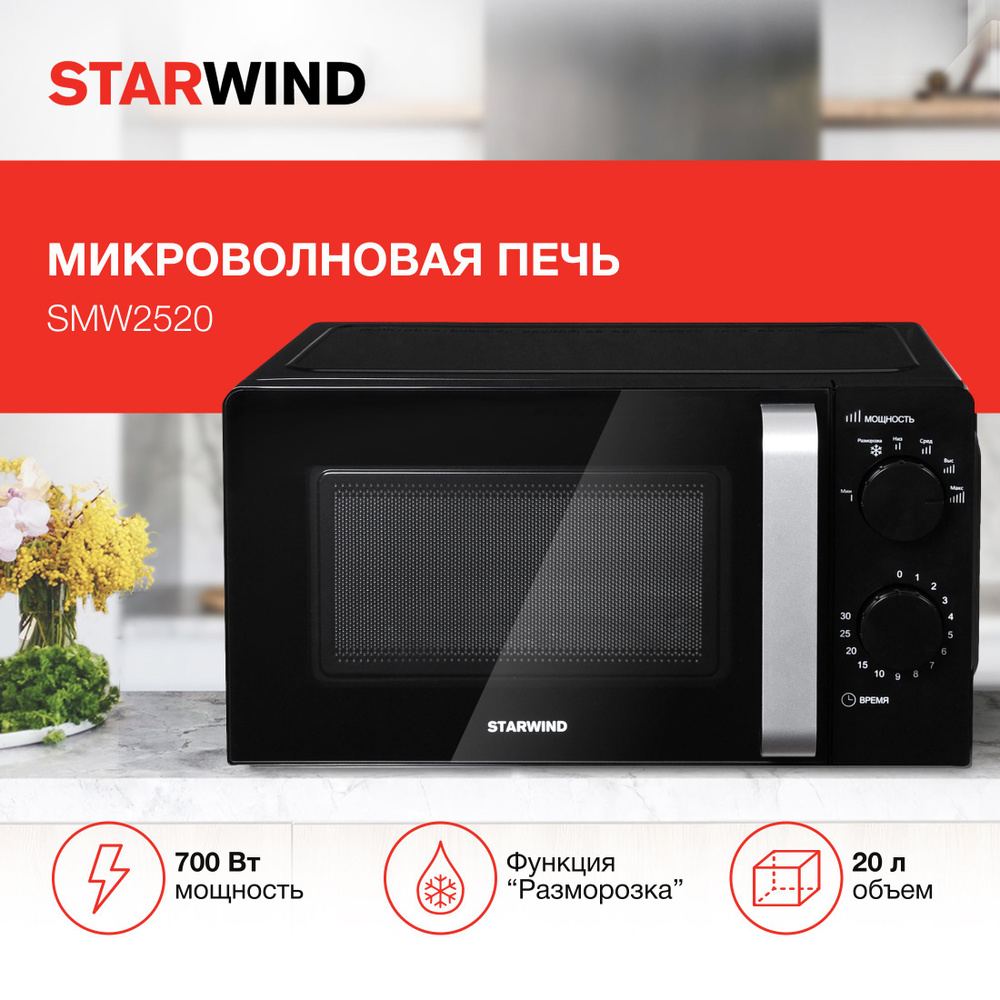 Микроволновая Печь Starwind SMW2520 #1