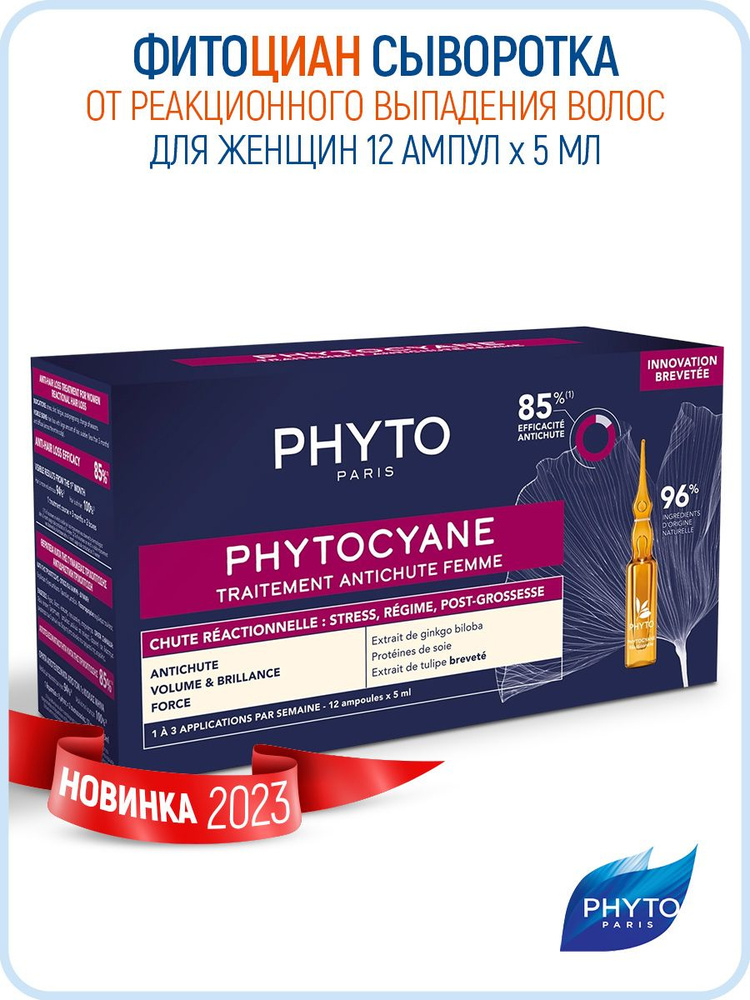 Phytosolba Косметический набор для волос, 60 мл #1