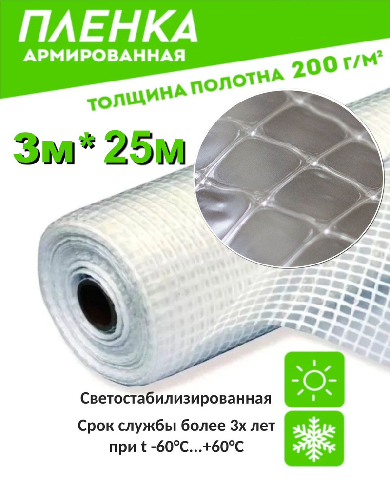 ЗОЗП Армированная пленка Полиэтилен, 3x25 м,  200 г-кв.м #1