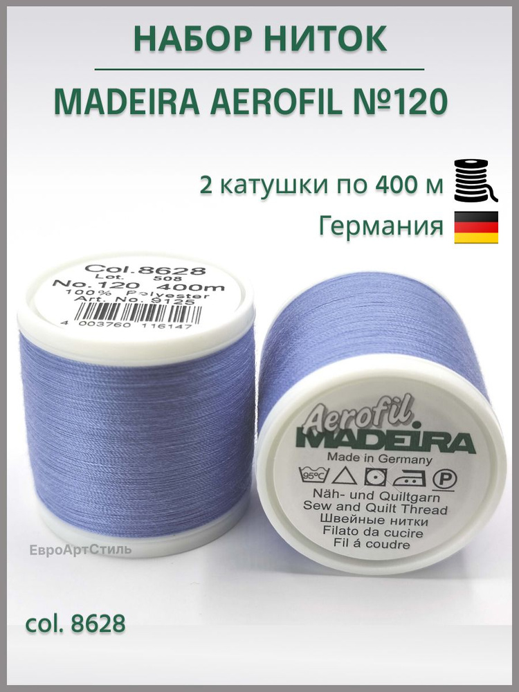 Нитки швейные Madeira Aerofil №120, 2*400 метров. Арт. 8628 #1