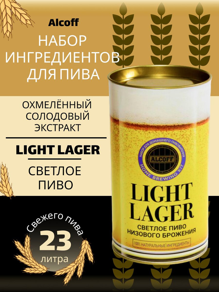 Охмелённый экстракт  Alcoff "LIGHT LAGER" (светлый лагер) 1.7 кг #1