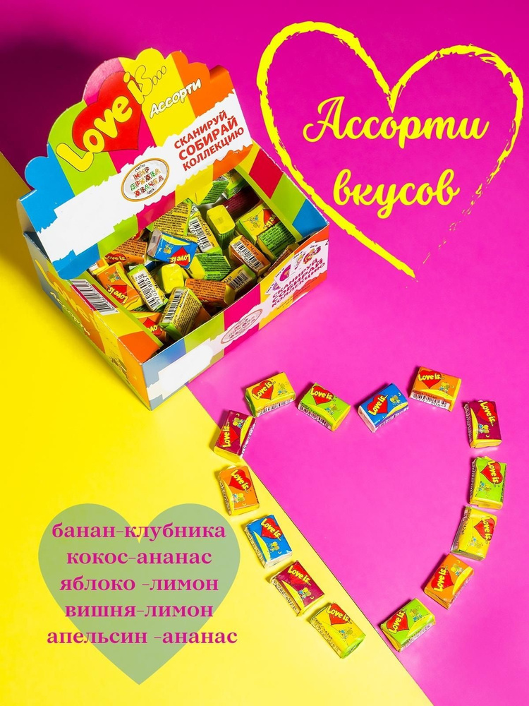 Жевательная резинка LOVE IS ассорти вкусов 4,2 гр 100 штук #1