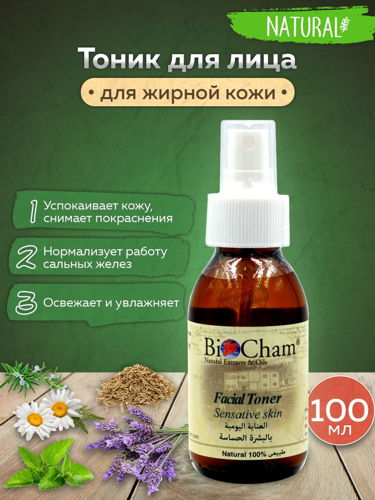 Тоник для жирной кожи BioCham #1