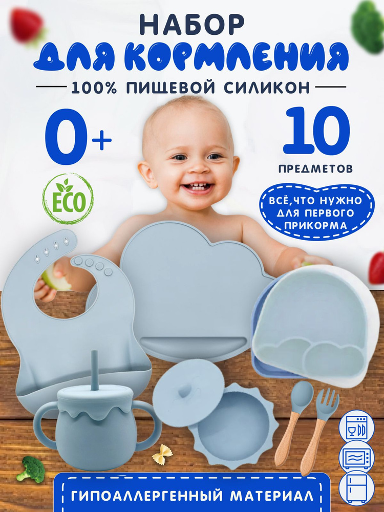 Набор детской посуды для кормления 10 предметов силиконовая детская тарелка на присоске  #1