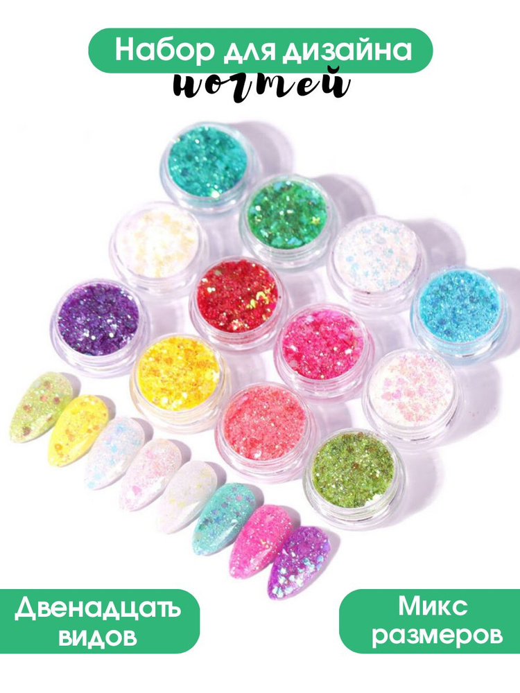 Kaaraanly Камифубики, блестки (микс размеров) для дизайна ногтей в коробочке 12 цветов  #1