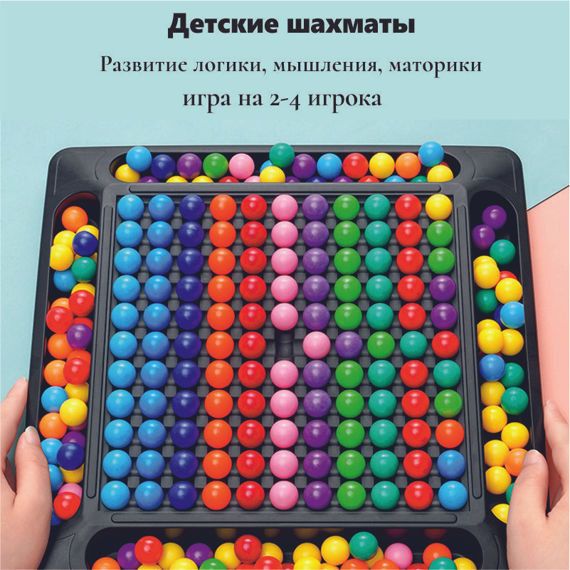 Настольная игра "Три в ряд" / Нбор 80 шариков/ Детские шахматы  #1