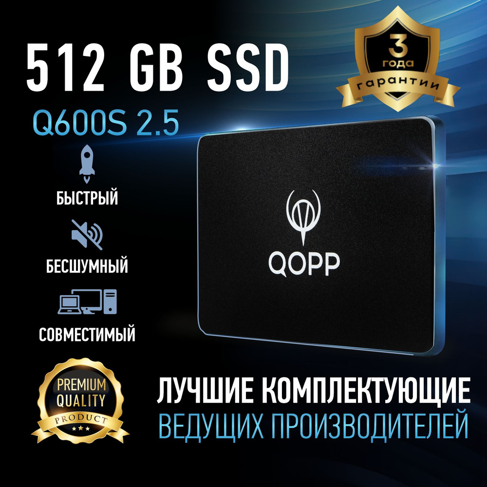 QOPP 512 ГБ Внутренний SSD-диск 2.5" SATA3 6.0 Гбит/с, жесткий диск для ноутбука и компьютера (SSD накопитель #1