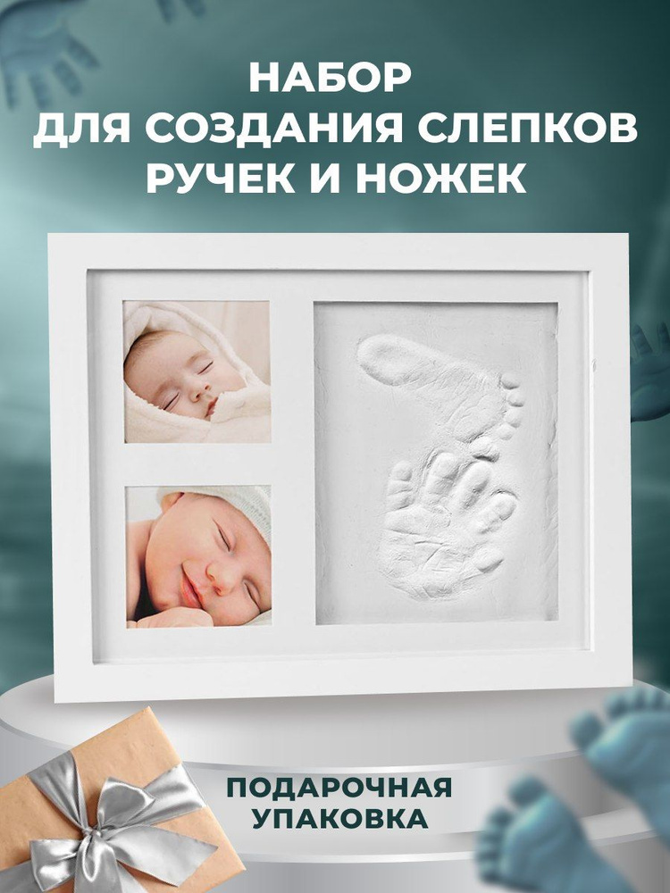 Набор для слепков Ave!Baby ClayCast - Ave!Baby