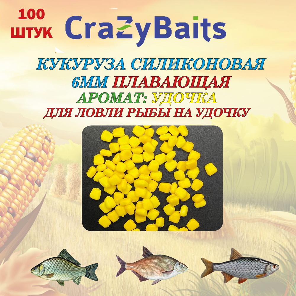 CrazyBaits Мягкая приманка для рыбалки, 6 мм #1