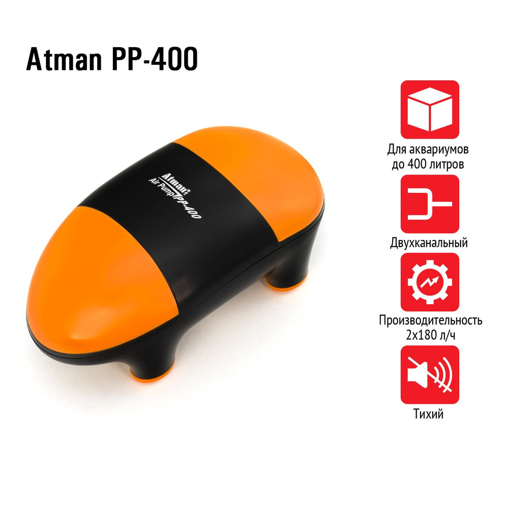 Компрессор Atman PP-400 для аквариумов до 400 литров, 2 x 180 л/ч, нерегулируемый  #1