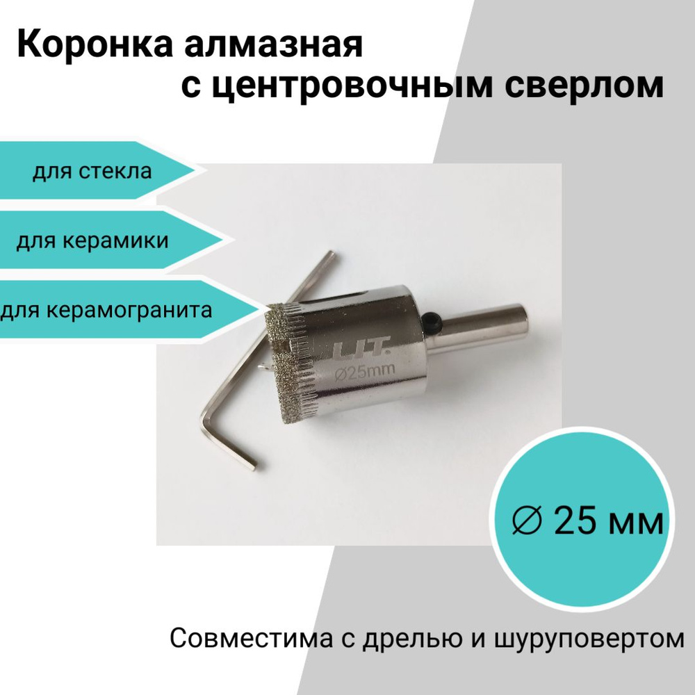 Коронка алмазная с центровочным сверлом, 25 мм, для керамики, стекла, керамогранита  #1