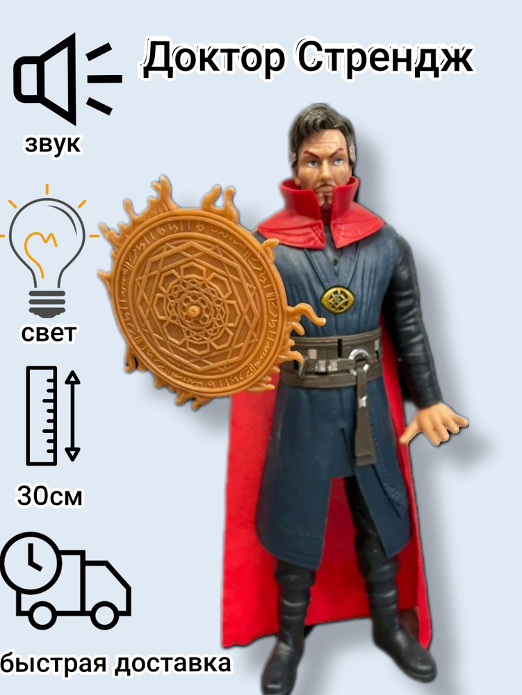 Доктор Стрендж игрушка фигурка Мстители Марвел 30см, свет, звук  #1