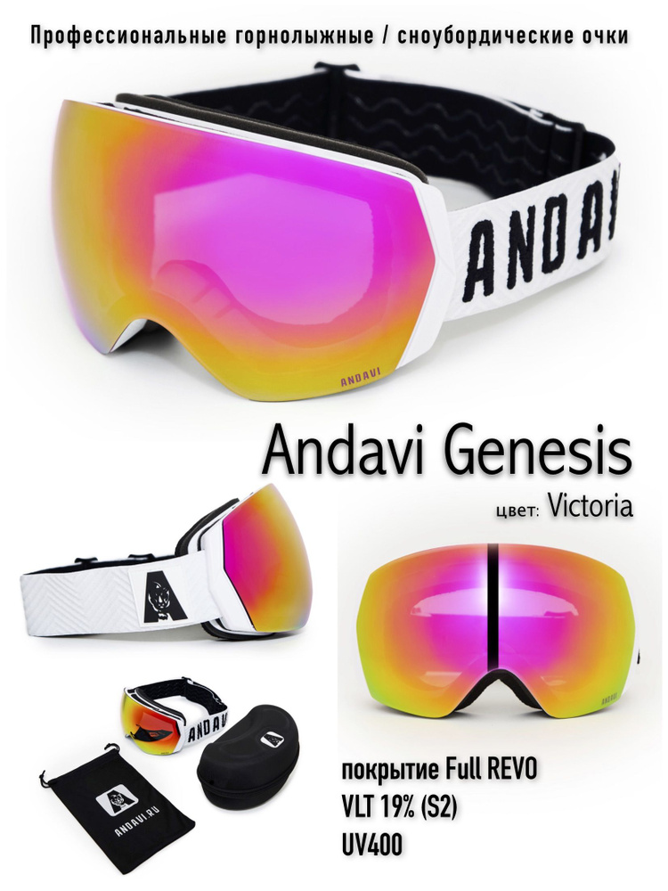 Горнолыжные / сноубордические очки Andavi Genesis, цвет Victoria.Футляр в комплекте.  #1