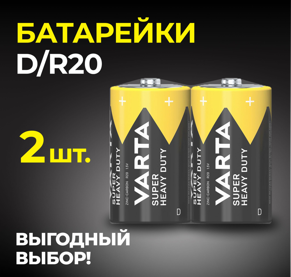 Varta Батарейка D, Солевой тип, 1,5 В, 2 шт #1