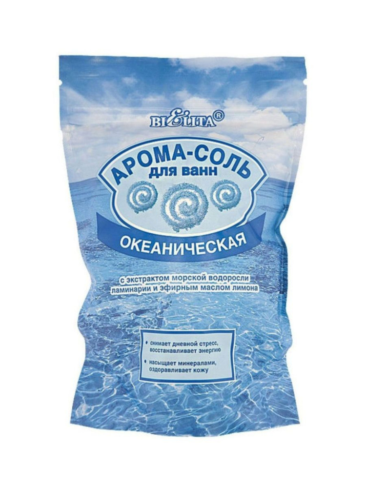 Белита/Арома-Соль для ванн Океаническая экстракт ламинарии, эфирное масло лимона / 500 гр  #1