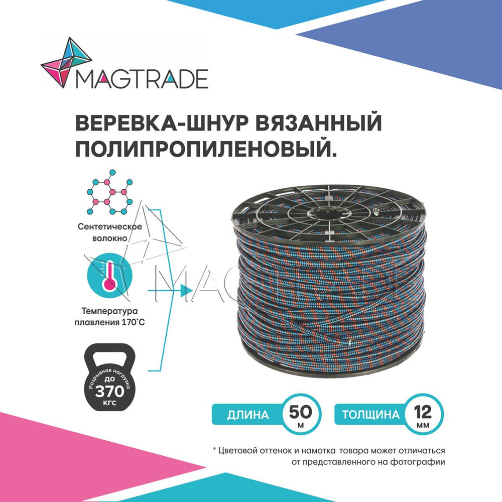 MAGTRADE Веревка 50 м, разрывная нагрузка: 370 кгс #1