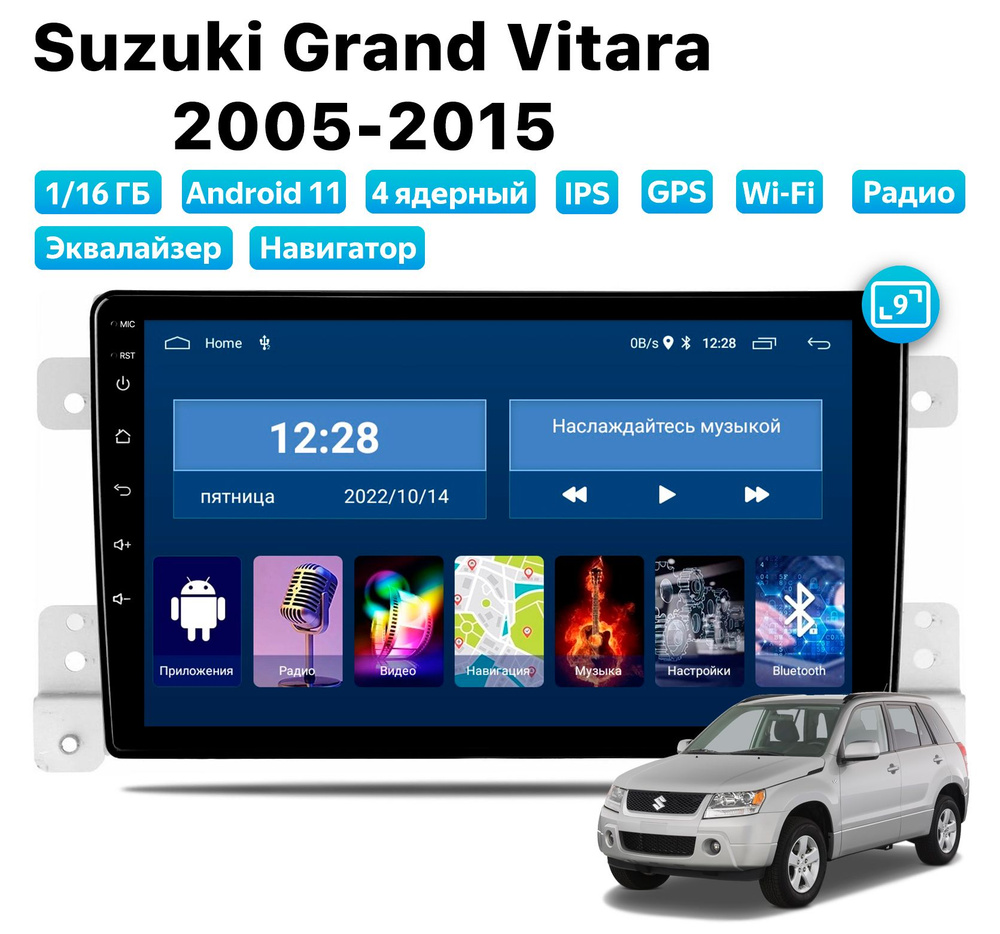 Автомагнитола для Suzuki Grand Vitara (2005-2015), Android 11, 1/16 Gb, Wi-Fi #1