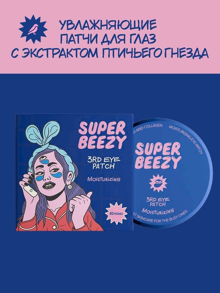 SUPER BEEZY Гидрогелевые патчи для глубокого увлажнения 60 шт, гель для ухода за кожей  #1