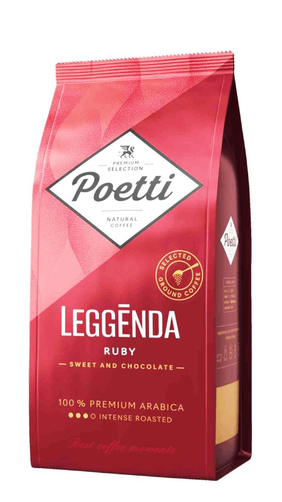 Кофе молотый Poetti Leggenda Ruby 250 г, 100% арабика #1