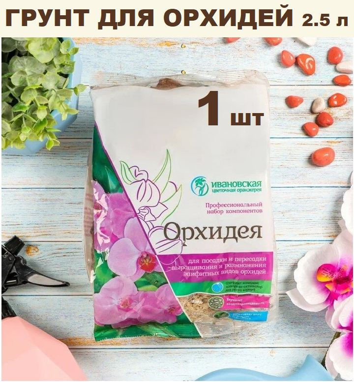 Ивановская цветочная оранжерея Грунт ,2500л #1