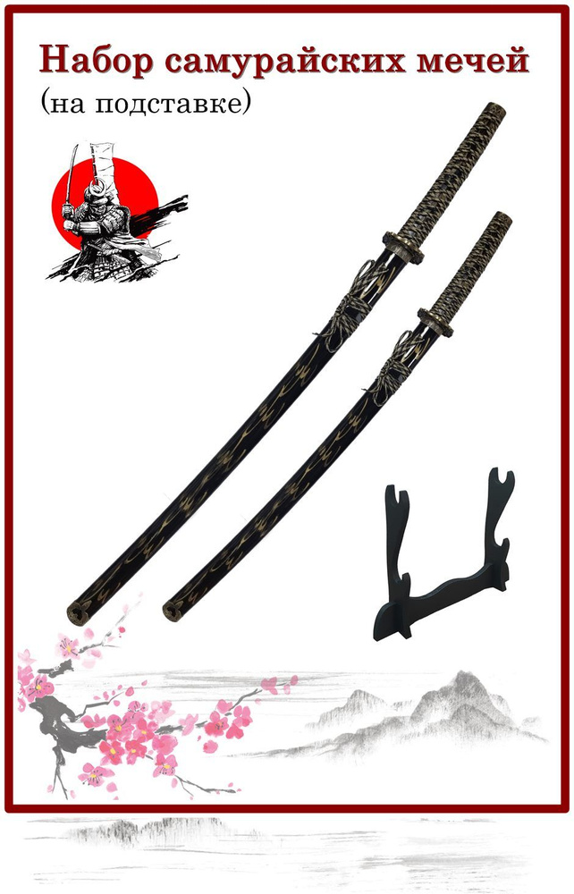 Набор самурайских мечей (2 шт) в черных ножнах с медной цубой  #1