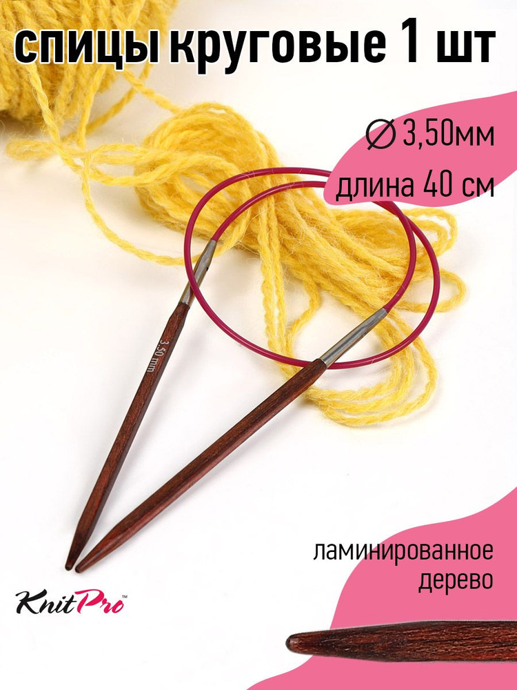 Спицы для вязания круговые Cubics деревянные 3,5 мм 40 см KnitPro кубические (25122)  #1