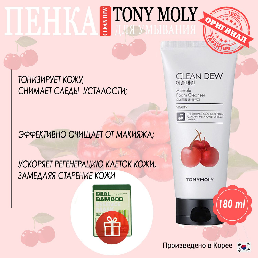 TONY MOLY / Пенка для умывания 180 мл #1