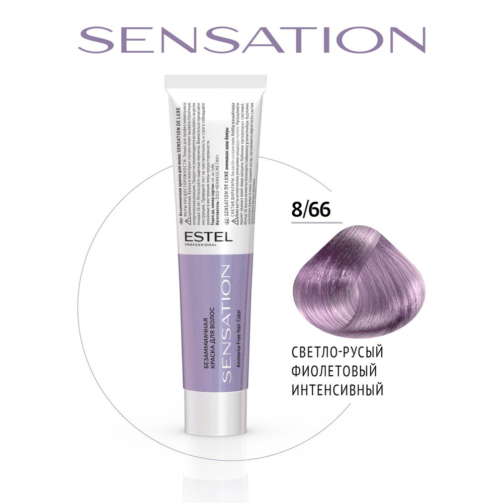 ESTEL PROFESSIONAL Безаммиачная краска для волос DE LUXE SENSATION 8/66 светло-русый фиолетовый интенсивный #1