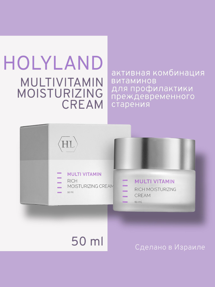 Holy land MULTIVITAMIN Rich Moisturizing Cream (увлажняющий крем 50 мл) #1