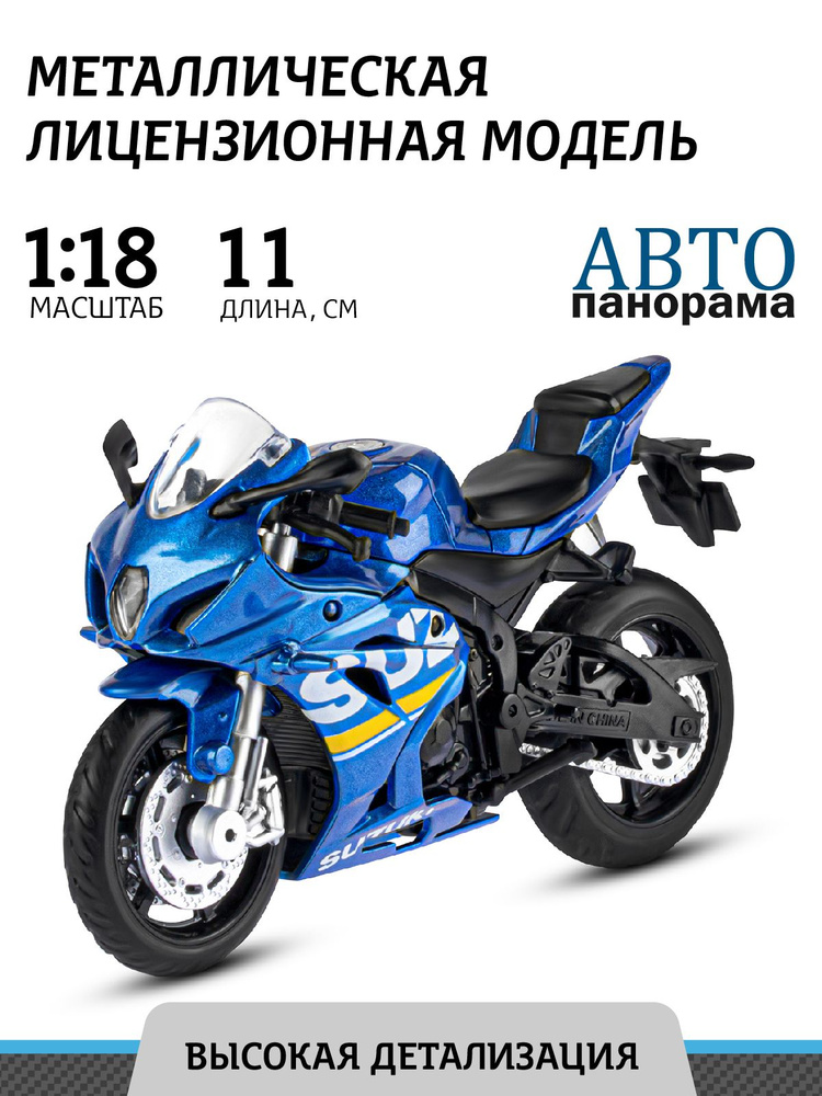 Мотоцикл игрушечный металлический 1:18 SUZUKI GSХ-R1000 #1