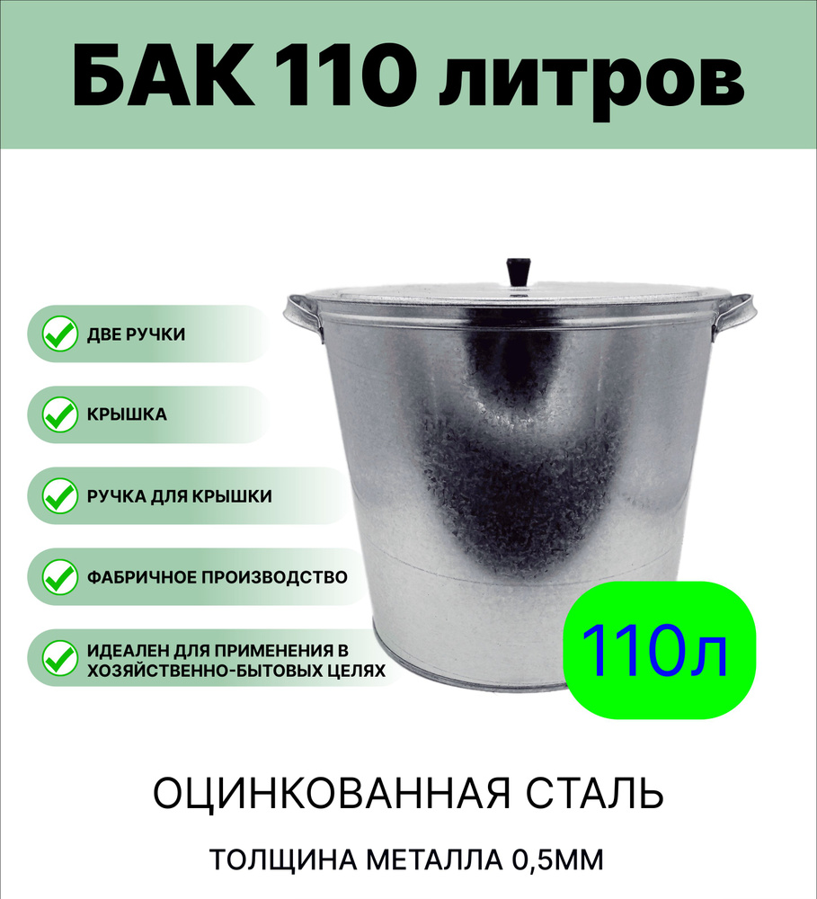 Бак Урал ИНВЕСТ оцинкованный 110 л #1