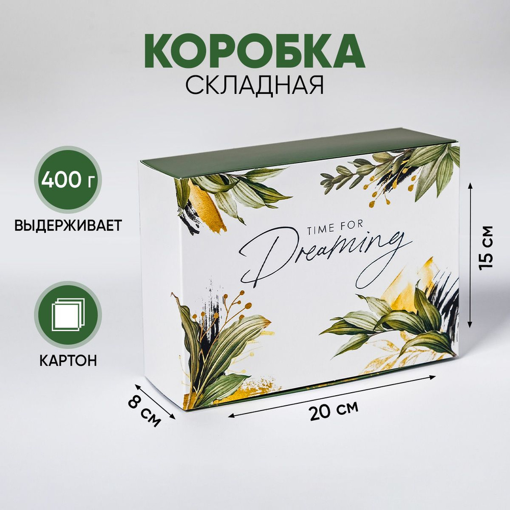 Сюрприз бокс, коробка для подарка "Time for dreaming", 20 х 15 х 8 см  #1