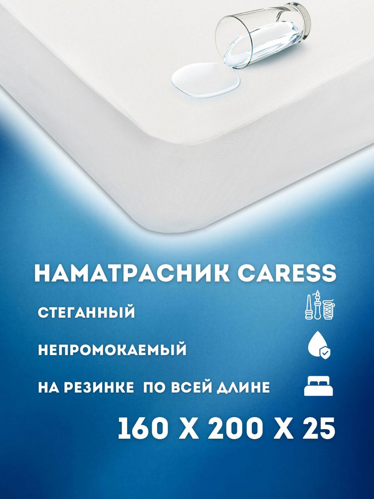 Наматрасник-чехол 160x200х25см белый #1