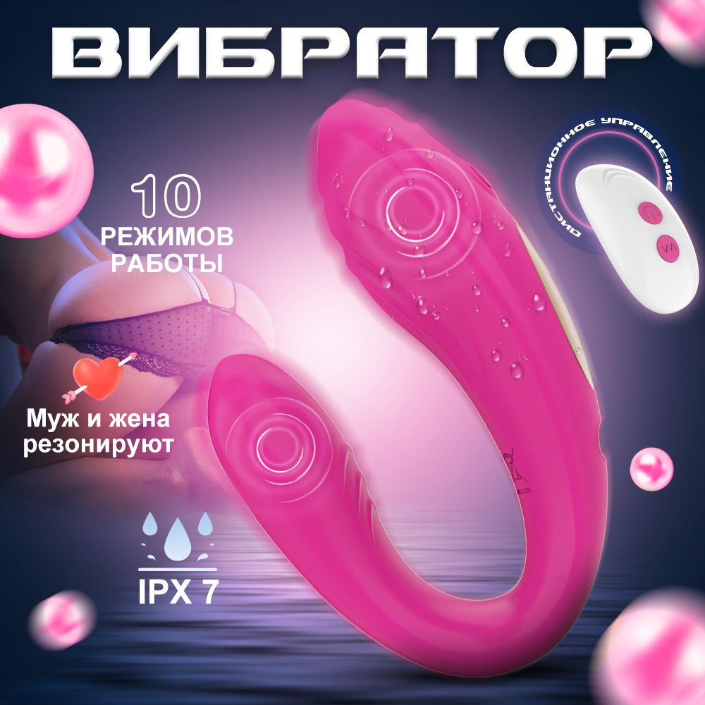 Вибратор Вибратор, для взрослых 18+, секс-игрушка-вибратор для двоих