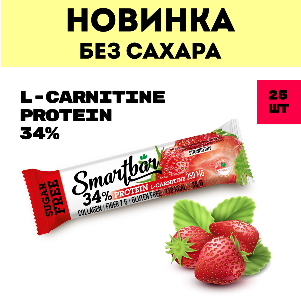 Протеиновые батончики без сахара 25 шт. "Клубника" Protein 34% + Л-карнитин 250 мг, Smartbar, спорт протеин #1