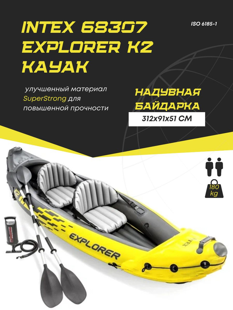 Intex Байдарка, 312х91 см #1