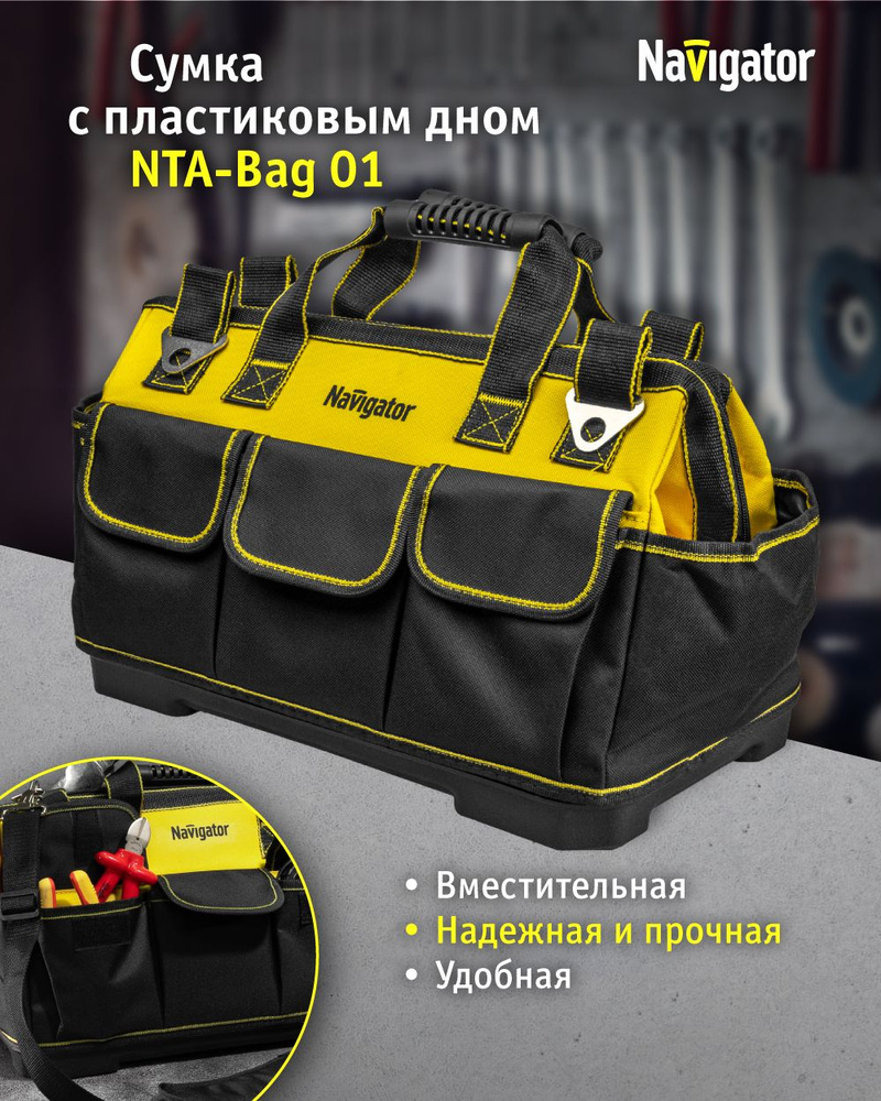 Сумка для инструментов Navigator 82 366 NTA-Bag01 (пластмассовое дно, 420х230х290 мм)  #1