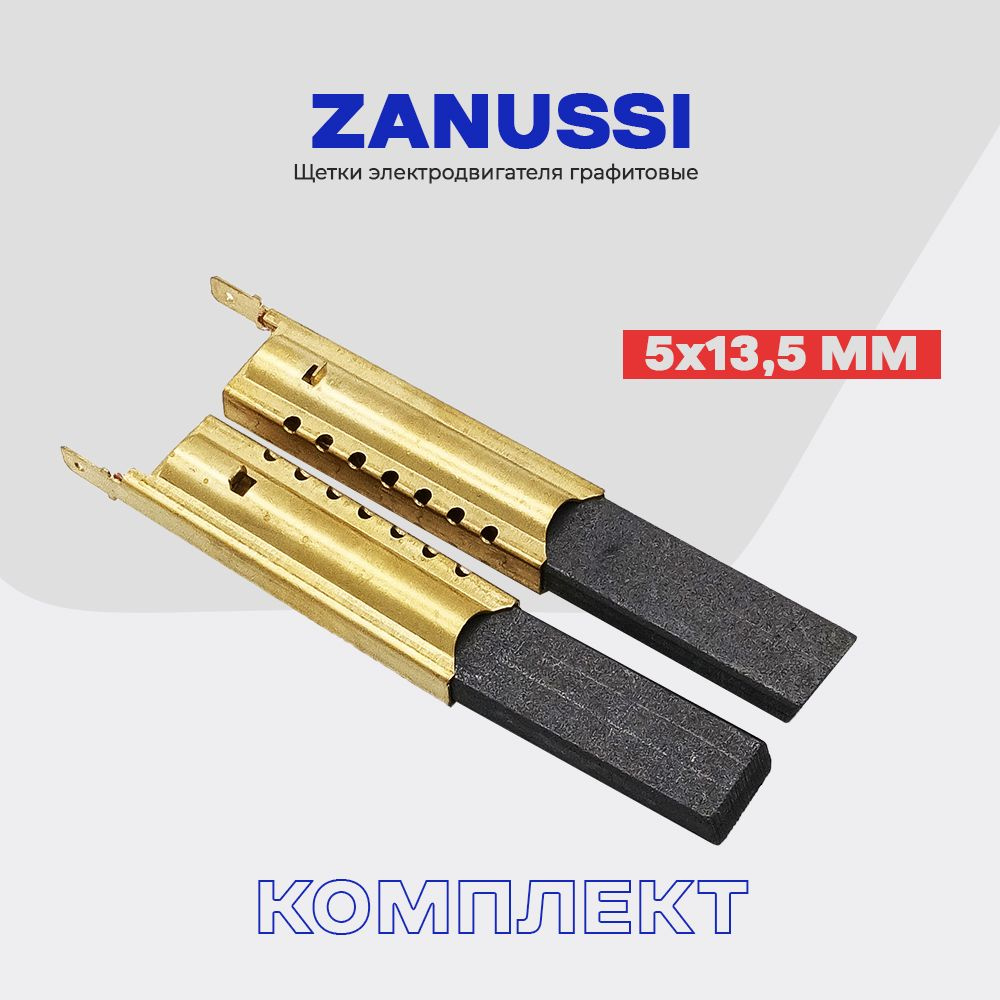 Щетки для стиральной машины Занусси Zanussi 5х13.5х35мм в металлическом корпусе / Сервисный набор - "Профи" #1