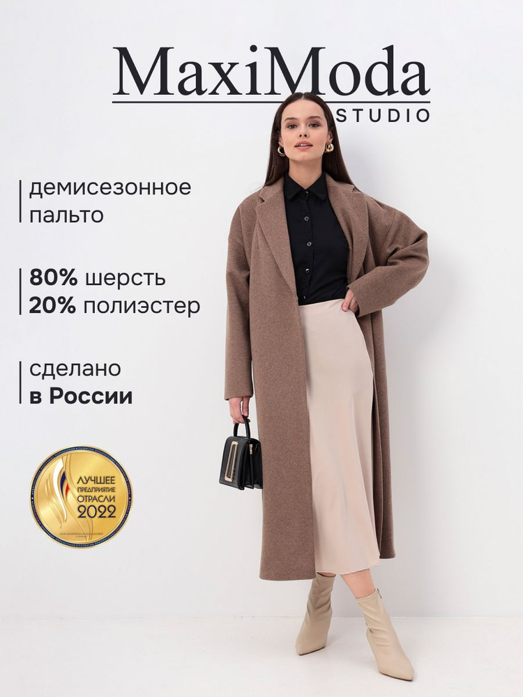 Пальто MAXIMODA STUDIO #1