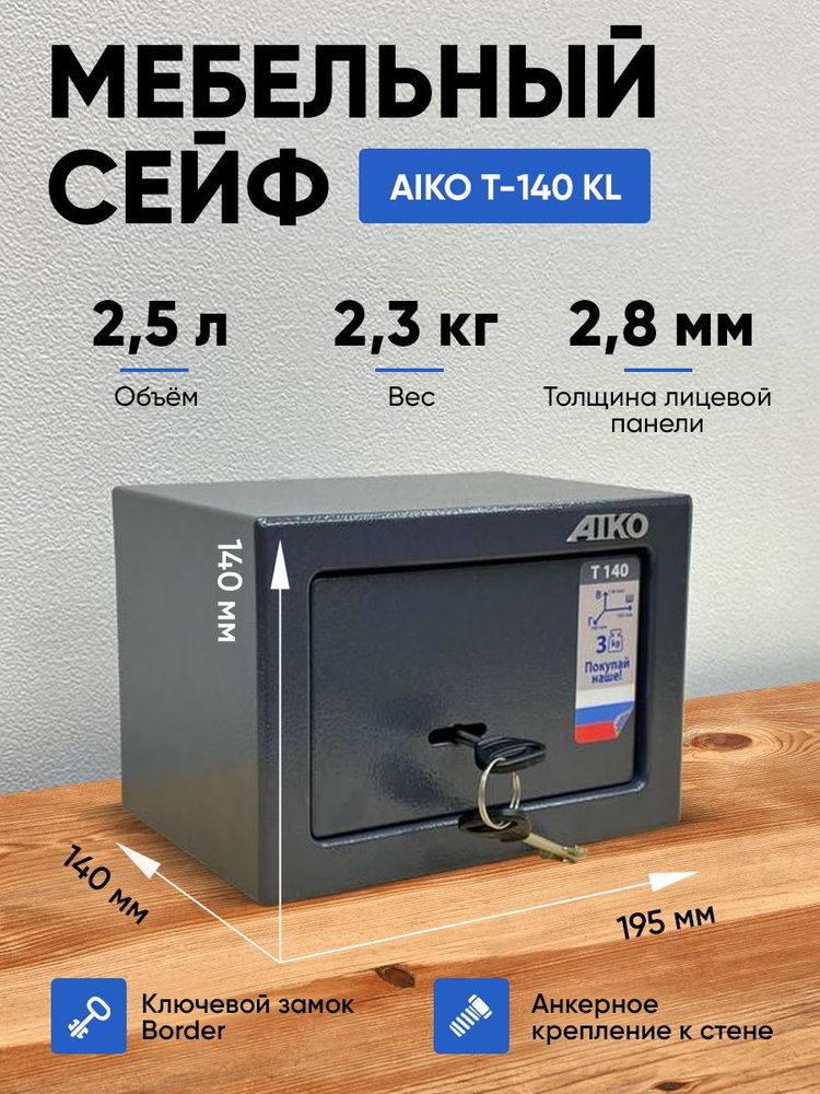 Cейф для денег и документов, оружия AIKO Т-140 KL #1