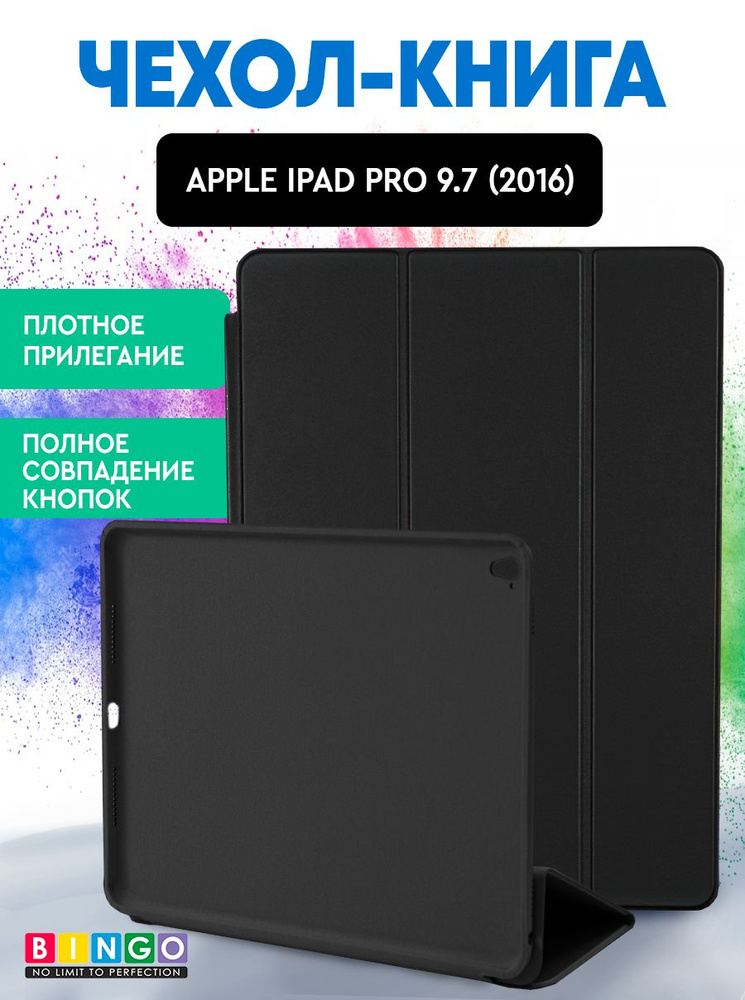 Чехол-книга Bingo Tablet для Apple iPad Pro 9.7 (2016) Черный #1