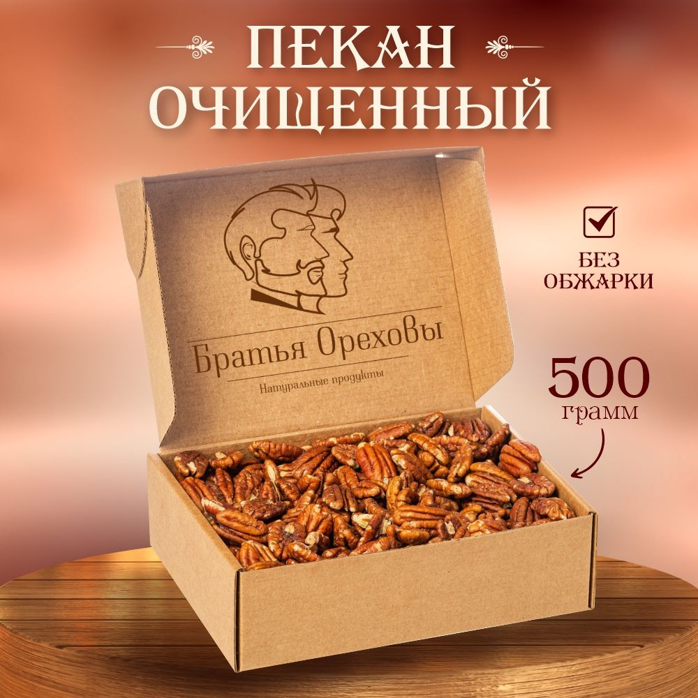 Пекан очищенный Братья Ореховы, 500 г #1