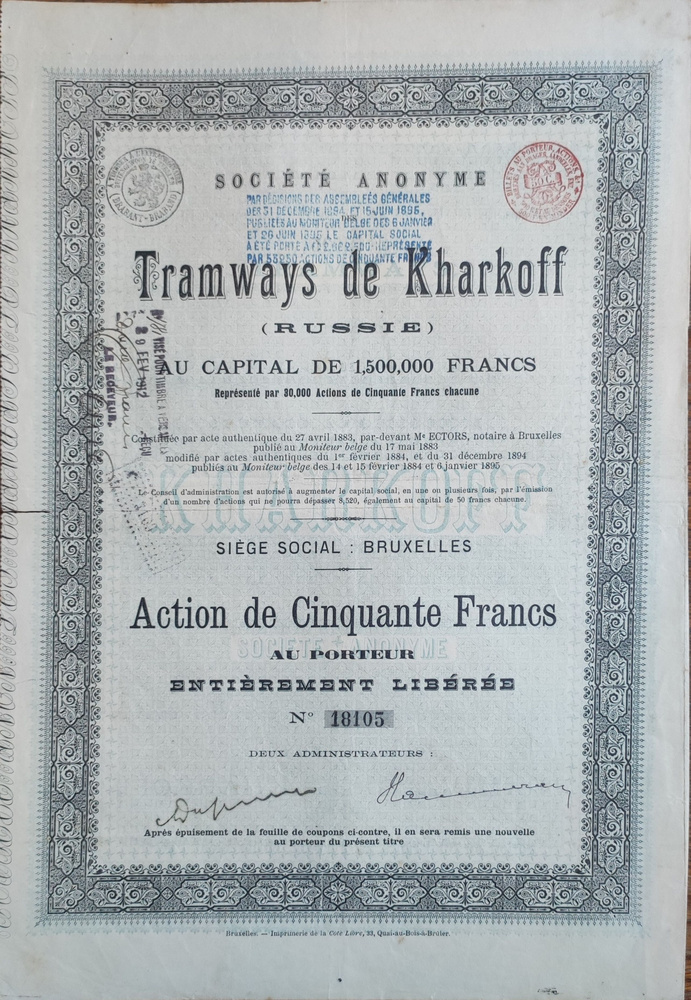 Харьковские Трамваи. Акция в 50 франков. 1884 г. #1