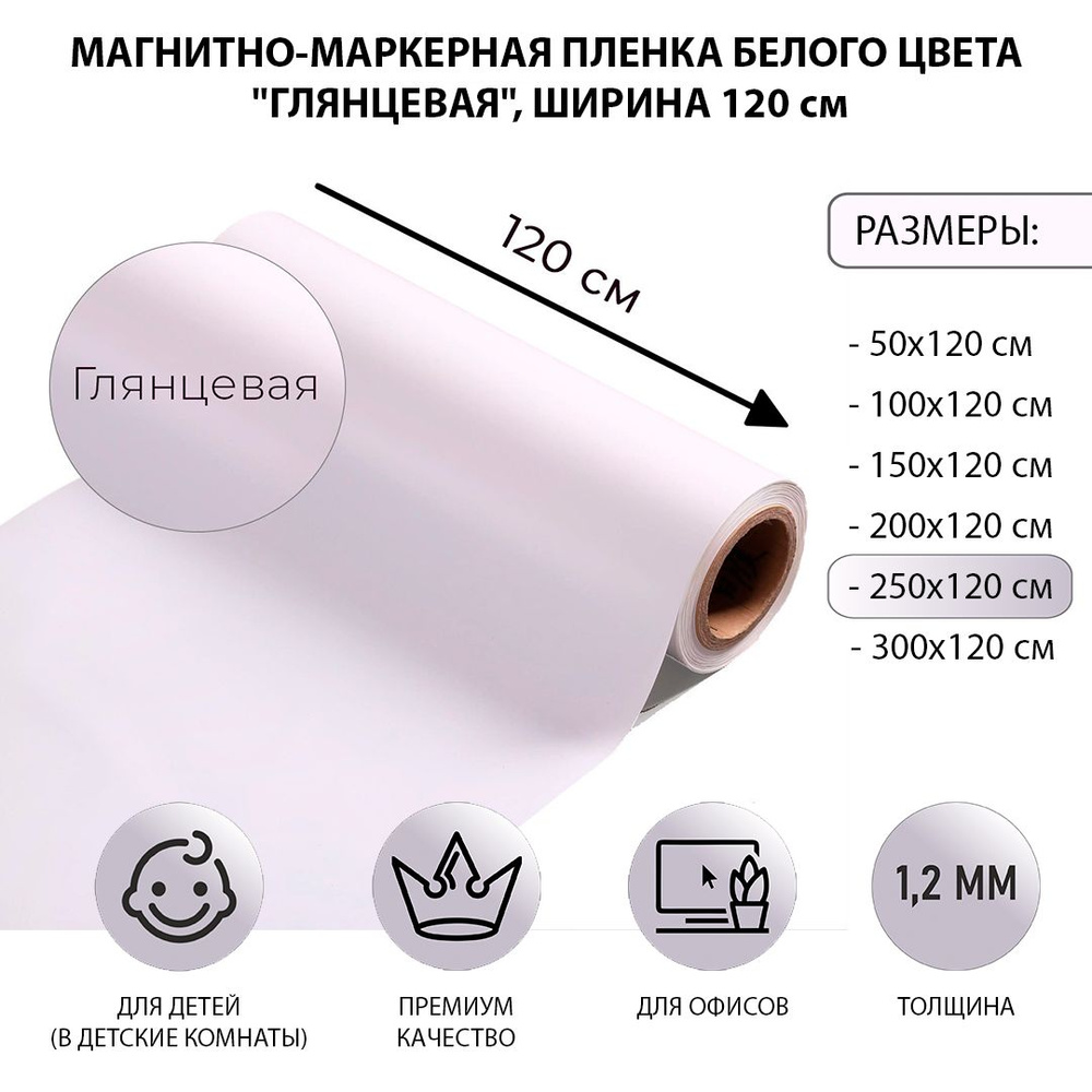 Магнитно-маркерная пленка белая самоклеящаяся для рисования маркерами 200х120 (см.) в офис и домой  #1