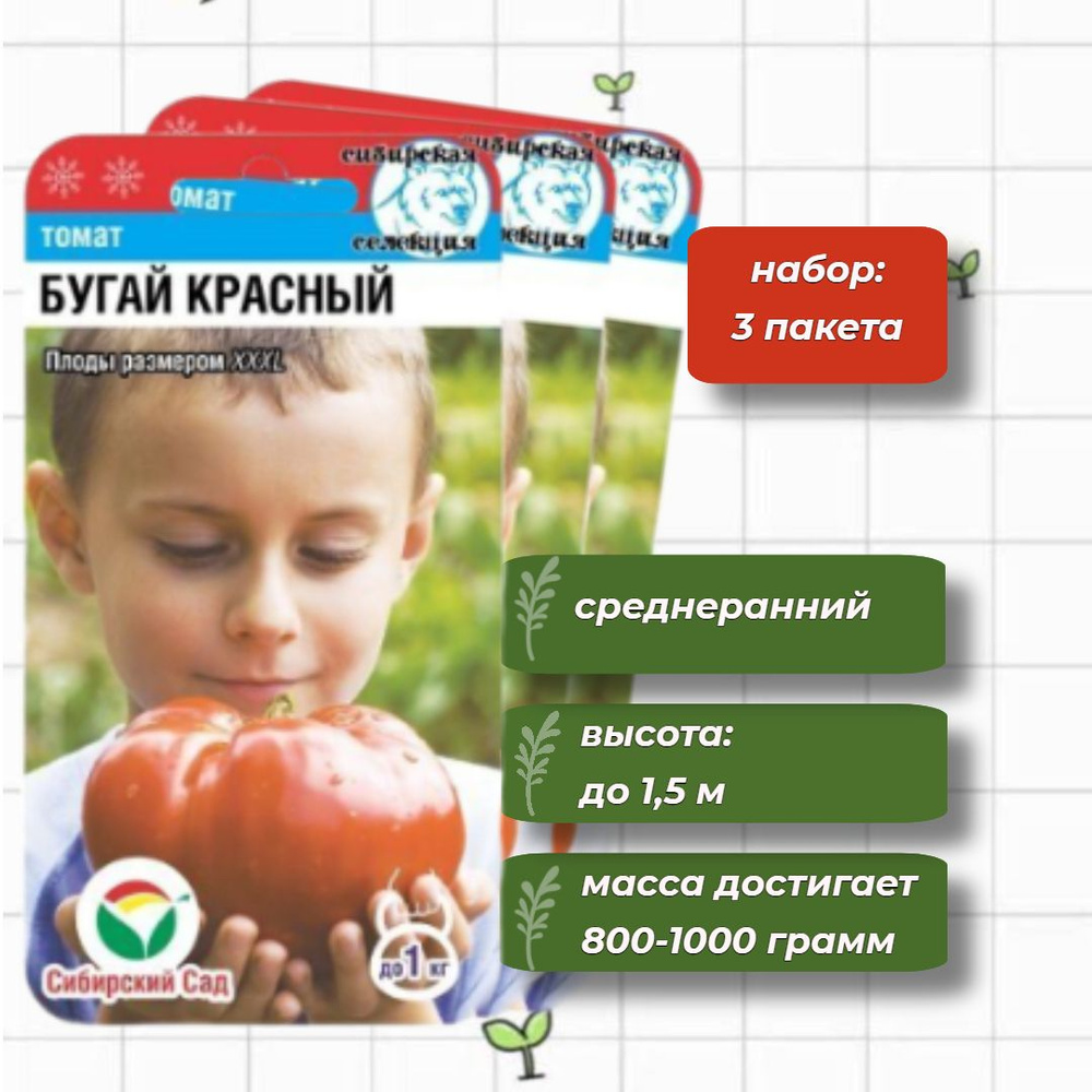 Томат Бугай красный Сибирский Сад 20 шт. - 3 упаковки #1