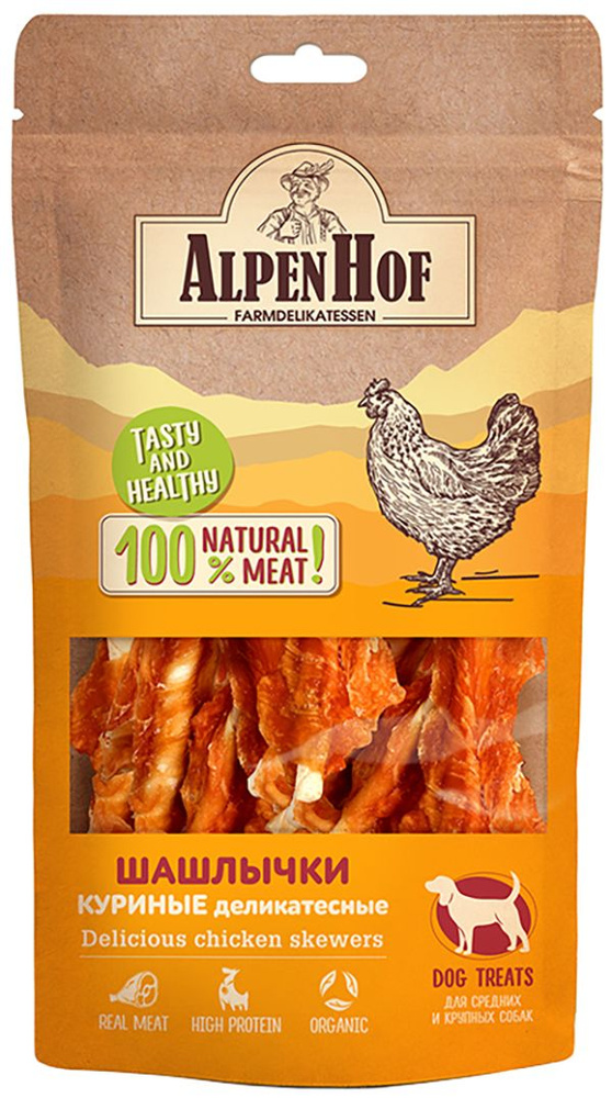 AlpenHof (Neoterica) шашлычки куриные деликатесные для средних и крупных собак, 80 г  #1