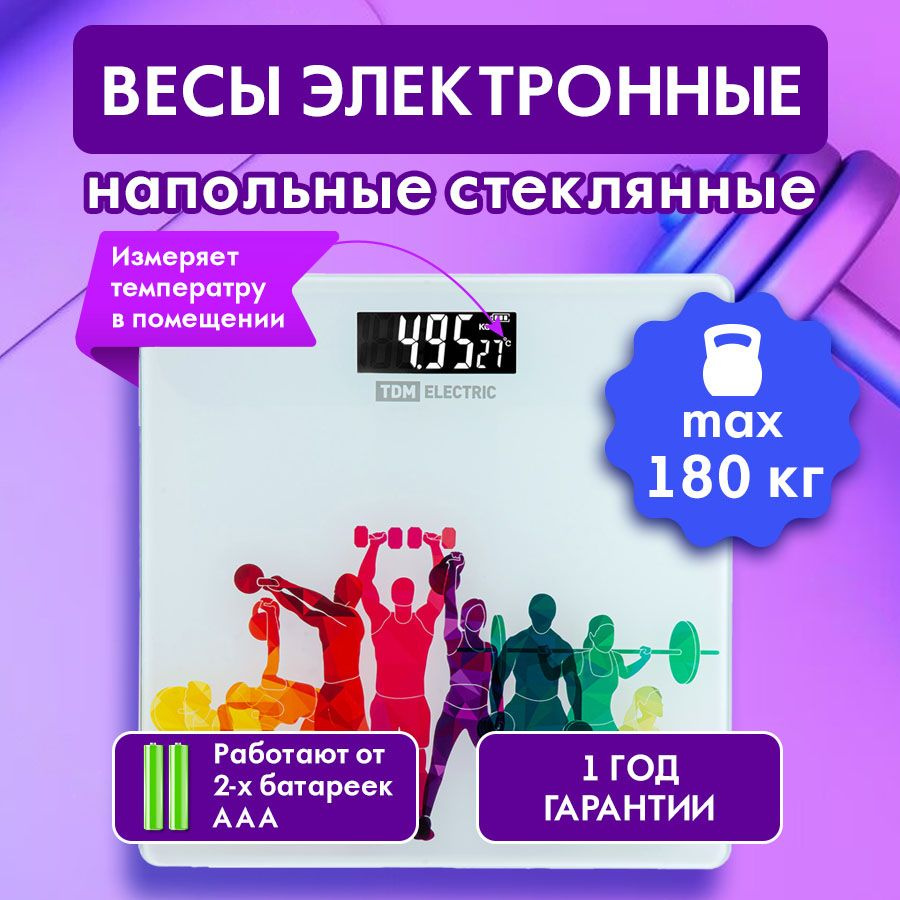 Весы электронные напольные "TDMElectric", стекло, деление 0,01 кг, с термометром, 28х28 см, для дома #1